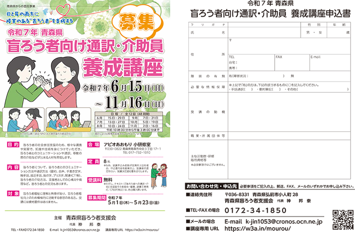 講座チラシ・申込用紙