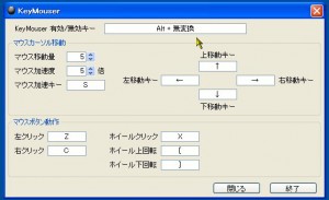 画像:キーボードでマウス操作できるフリーソフト「keymouser」 画像:キーボードでマウス操作できるフリーソフト「keymouser」