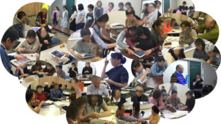 講習と交流会イメージ