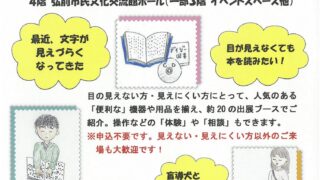 「目の見えない方、見えにくい方のための福祉展」チラシ