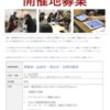 交流会チラシ(PDF)